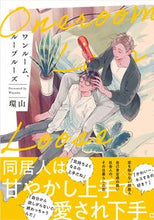 画像をギャラリービューアに読み込む, ＃ワンルーム、ループルーズ :9784434304286
