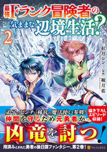 画像をギャラリービューアに読み込む, #紅月シン原 #最強Ｆランク冒険者の気ままな辺境生活２

