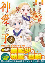 画像をギャラリービューアに読み込む, #氷野広真漫 #神に愛された子４
