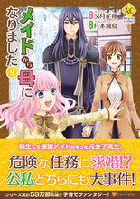 画像をギャラリービューアに読み込む, #夕月星夜原 #メイドから母になりました９
