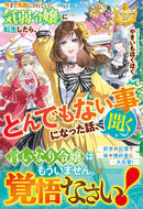 #やきいもほくほく #今まで馬鹿にされていた気弱令嬢に転生した