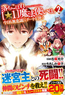 #右薙光介原 #落ちこぼれ［☆１］魔法使いは、今日も２