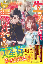 画像をギャラリービューアに読み込む, ＃はゆりか ＃生まれたときから今日まで無かったことにし ﾊﾕﾘｶ :9784434305955
