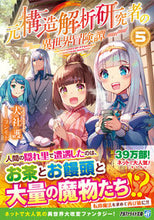 Load image into Gallery viewer, #Inushiro Go #Adventure Tale of a Former Structural Analysis Researcher in Another World 5
