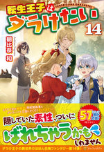 Load image into Gallery viewer, #KazuhitoAsahina #TheReincarnatedPrinceWantsToSlackOff14

