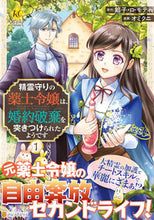 画像をギャラリービューアに読み込む, #餡子・ロ・モティ #精霊守りの薬士令嬢は、婚約破棄を突き１
