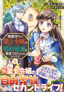 #餡子・ロ・モティ #精霊守りの薬士令嬢は、婚約破棄を突き１