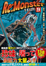 Load image into Gallery viewer, #Kinkizan Jiko #Re:Monster9
