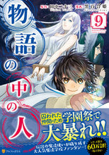 画像をギャラリービューアに読み込む, #田中二十三原 #物語の中の人９
