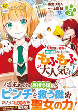 Load image into Gallery viewer, #Rion Sonopiya original work #The Former Veterinarian Lady Was Dumped, But 3
