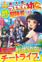 画像をギャラリービューアに読み込む, #メルメア #前世大賢者のつよかわ幼女、最強ちびっこ冒
