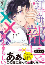 画像をギャラリービューアに読み込む, ＃星倉ぞぞ　著 ＃釘井浄には、部長の×××が視えるらしい。 ﾎｼｸﾗｿﾞｿﾞ :9784434309335
