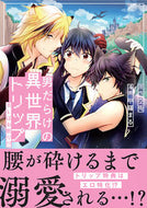 #空兎原 #男だらけの異世界トリップ