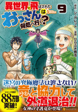 画像をギャラリービューアに読み込む, #シ・ガレット原 #異世界に飛ばされたおっさんは何処へ行９

