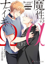 画像をギャラリービューアに読み込む, ＃魔性のαとナマイキΩ　下 :9784434311208
