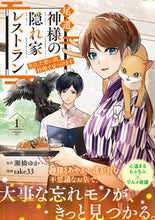 画像をギャラリービューアに読み込む, #瀬橋ゆか原 #尾道神様の隠れ家レストラン１
