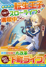 画像をギャラリービューアに読み込む, #伽羅 #攫われた転生王子は下町でスローライフを満
