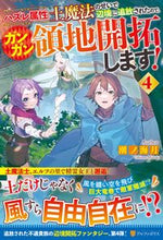 画像をギャラリービューアに読み込む, #潮ノ海月 #ハズレ属性土魔法のせいで辺境に追放さ４
