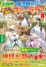 画像をギャラリービューアに読み込む, #さとう #大自然の魔法師アシュト、廃れた領地で８
