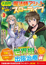 画像をギャラリービューアに読み込む, #さとう原 #大自然の魔法師アシュト、廃れた領地で３
