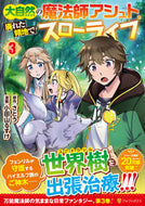 #さとう原 #大自然の魔法師アシュト、廃れた領地で３