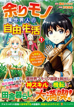 画像をギャラリービューアに読み込む, #藤森フクロウ原 #余りモノ異世界人の自由生活１
