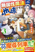 画像をギャラリービューアに読み込む, #鈴木竜一 #無属性魔法って地味ですか？３

