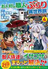 画像をギャラリービューアに読み込む, #電電世界原 #お人好し職人のぶらり異世界旅４

