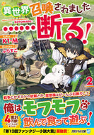#Ｋ１－Ｍ #異世界召喚されました……断る！２