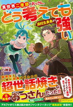画像をギャラリービューアに読み込む, ＃異世界二度目のおっさん、どう考えても高校 :9784434316494
