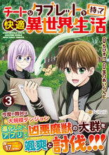 画像をギャラリービューアに読み込む, #ちびすけ原 #チートなタブレットを持って快適異世界３
