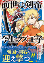 画像をギャラリービューアに読み込む, #アルト原 #前世は剣帝。今生クズ王子５
