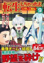 画像をギャラリービューアに読み込む, #ヘッドホン侍原 #転生しちゃったよいや、ごめん９
