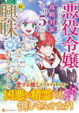 画像をギャラリービューアに読み込む, #千遊雲原 #悪役令嬢だそうですが、攻略対象その５２
