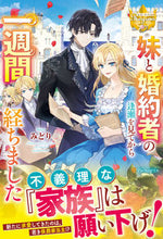 画像をギャラリービューアに読み込む, #みどり #妹と婚約者の逢瀬を見てから一週間経ちまし
