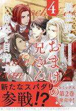画像をギャラリービューアに読み込む, #松沢ナツオ #異世界でおまけの兄さん自立を目指す４
