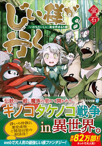 #蛍石 #じい様が行く８