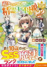 画像をギャラリービューアに読み込む, #桜あぴ子 #私がいつの間にか精霊王の母親に！？

