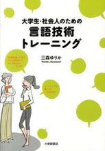 画像をギャラリービューアに読み込む, ＃三森　ゆりか　著 ＃言語技術トレーニング ｻﾝﾓﾘﾕﾘｶ :9784469213430
