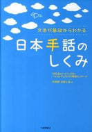 #バイリンガル・バイカ #文法が基礎からわかる日本手話のしくみ