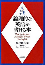画像をギャラリービューアに読み込む, ＃論理的な英語が書ける本 :9784469245448
