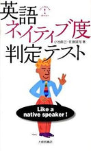 画像をギャラリービューアに読み込む, ＃英語ネイティブ度判定テスト :9784469245493
