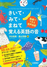 画像をギャラリービューアに読み込む, ＃きいて・みて・まねて覚える英語の音 :9784469246483
