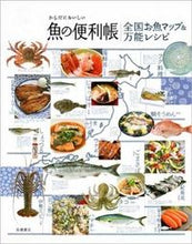 Load image into Gallery viewer, #TakahashiShoten #NationalFishMapAndVersatileRecipes
