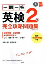 Load image into Gallery viewer, #ArimaIchiro #Q&amp;ACompleteConquestEikenGrade2WorkbookwithCD
