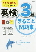 画像をギャラリービューアに読み込む, 伊藤太 / 英検３級まるごと問題集ＣＤ付

