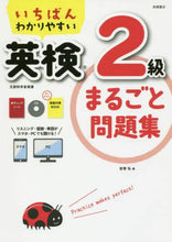 画像をギャラリービューアに読み込む, 吉塚弘 / 英検２級まるごと問題集ＣＤ付
