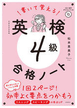 画像をギャラリービューアに読み込む, #松本恵美子 #書いて覚える英検４級合格ノート
