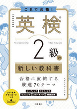 画像をギャラリービューアに読み込む, #メディアビーコン #これで合格！英検２級の新しい教科書
