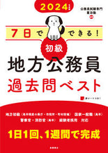 画像をギャラリービューアに読み込む, #喜治塾 #’２４初級地方公務員過去問ベスト
